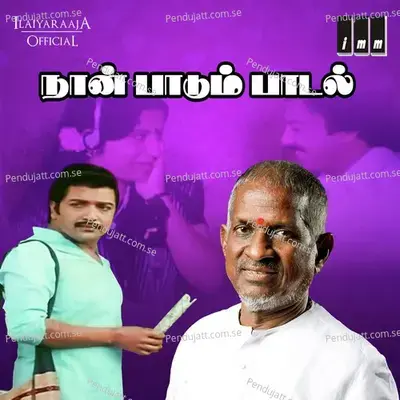 Paadum Vaanampaadi - Ilaiyaraaja album cover 