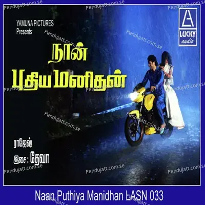 Naan Puthiya Manithan - Various Artists cover album