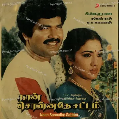 Oru Devathai - Ilaiyaraaja album cover 