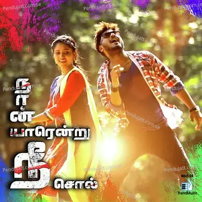 Enjodiyaa - Harish Iyer album cover 