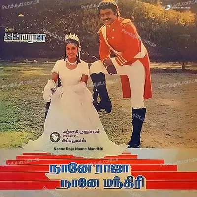 Naane Raja Naane Mandhiri (Original Motion Picture Soundtrack) - Ilaiyaraaja cover album