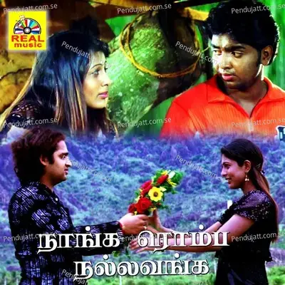 Manasu Magizha - Gana Ulaganathan album cover 