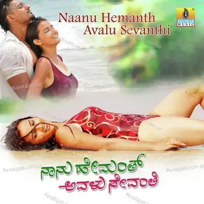 Sevanthi Sevanthi - Madhan Mohan album cover 