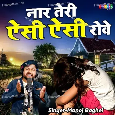 Naar Teri Aisi Aisi Rove - Manoj Baghel album cover 