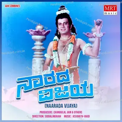 Ee Vesha Nodabeda - S. Janaki album cover 