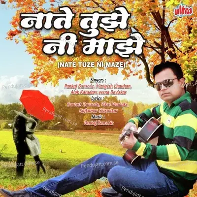 Kimaya Keli Ashi - Mangesh Chauhan album cover 