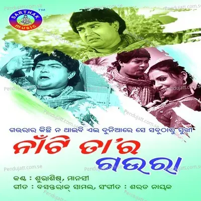 Naati Tara Gaura - Subhashish album cover 