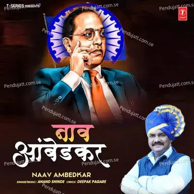 Naav Ambedkar - Anand Shinde album cover 