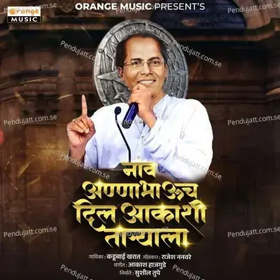 Naav Annabhauch Dil Aakashi Taryala - Kadubai Kharat album cover 