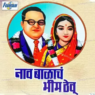 Naav Balach Bhim Thaiu - Praladh Shinde album cover 