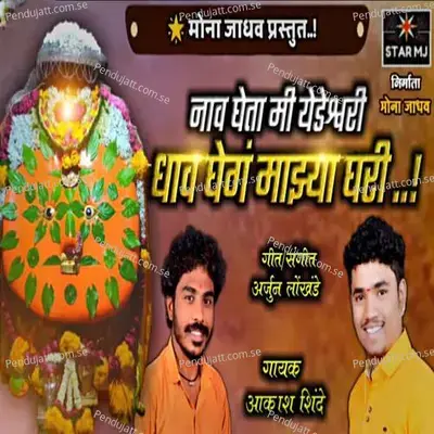 Naav Gheta Mi Yedeshwari Dhav Gheg Mazya Ghari - Akash Shinde album cover 