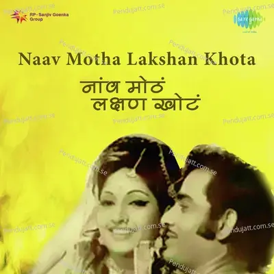 Naav Mothan Lakshan Khotan - Anil-Arun cover album