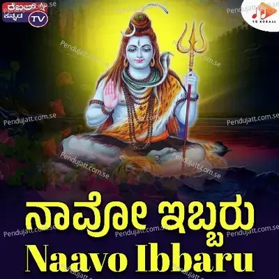 Naavo Ibbaru - Srihari Khoday album cover 