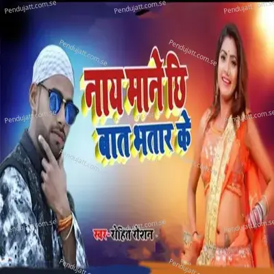 Naay Mane Chhi Baat Bhatar Ke - Rohit Roshan album cover 