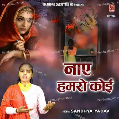 Naaye Hamaro Koi - Sandhya Yadav album cover 