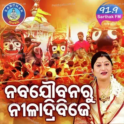 Naba Joubana Ru Niladree Bije-2018 - Namita Agrawal cover album
