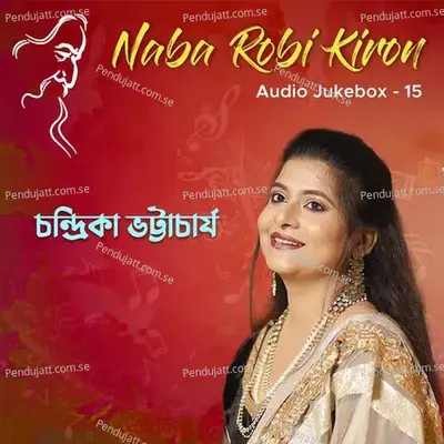 Amar Hiyar Majhe - Chandrika Bhattacharya album cover 