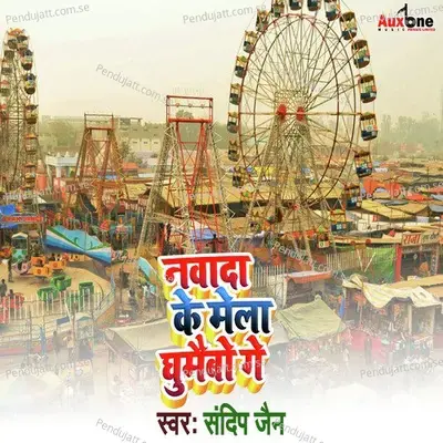 Nabada Ke Mela Ghumebo Ge - Sandip Jain album cover 