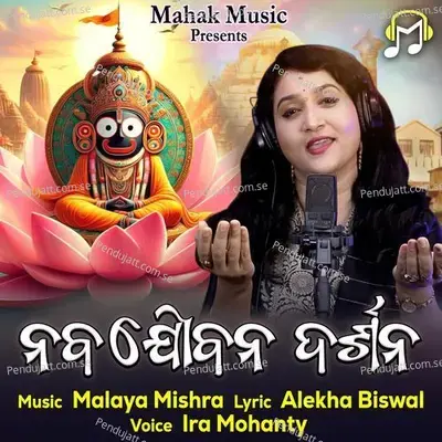 Nabajaubana Darshna - Ira Mohanty