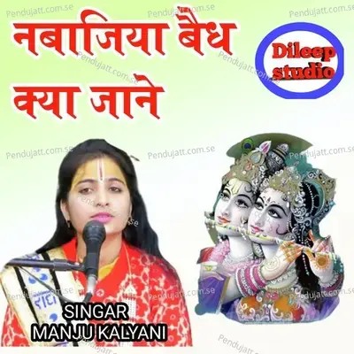 Nabajiya Baidh Kya Jaane - Manju Kalyani album cover 