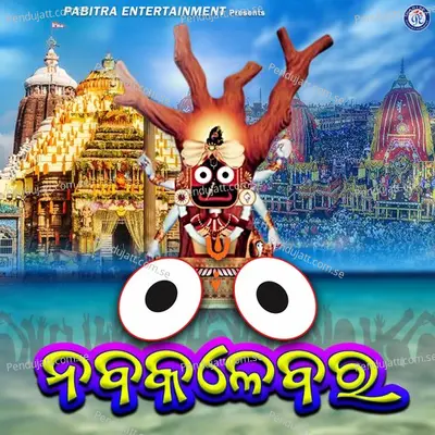 Nabakalebar Rupa - Kumar Sujit album cover 