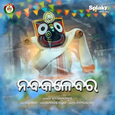 Nabakalebara 2015 - Rashmiranjan album cover 