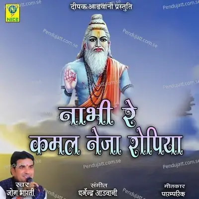 Nabhi Re Kamal Nejha Ropiya - Jog Bharti album cover 