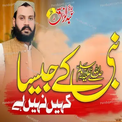 Nara E Takbeer Allah Hu Akber - Hafiz Abdul Razzaq album cover 