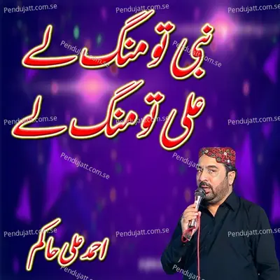 Nabi Tu Mang Ly Ali Tu Mang Ly - Ahmed Ali Hakim album cover 