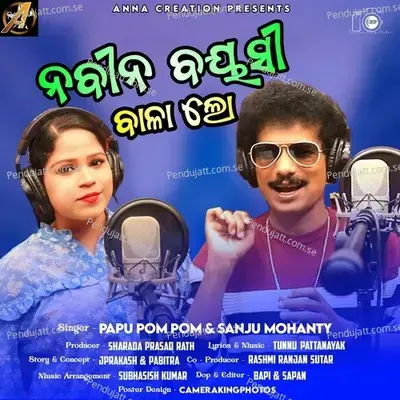 Nabina Bayasi Bala Lo - Papu Pom Pom album cover 