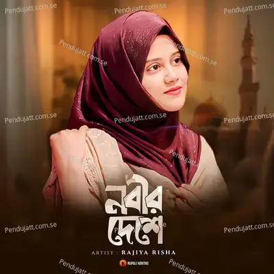 Nabir Deshe - Rajiya Risha album cover 