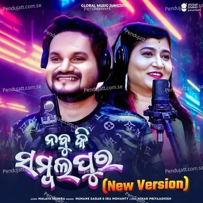 Nabu Ki Sambalpur - Ira Mohanty album cover 