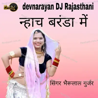 Nach Baranda Mein - Bheru Lal Gurjar