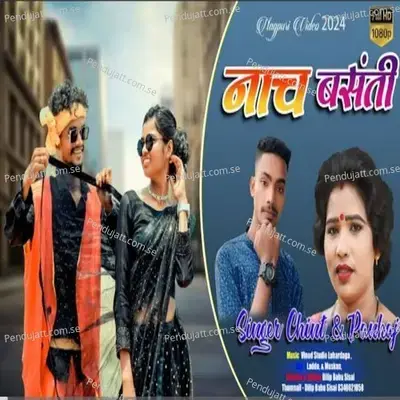 Nach Basanti Nach Kamar Hilai Ke - Chinta Devi album cover 