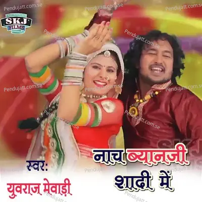 Nach Byan Ji  Shadi Me - Yuvraj Mewadi album cover 