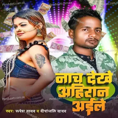 Nach Dekhe Ahiran Aaile - Deepanjali Yadav album cover 