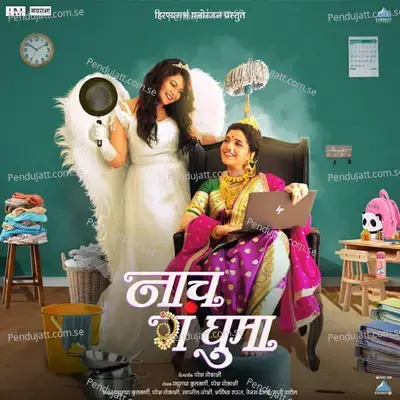 Bhatukli Geet - Nandesh Umap album cover 