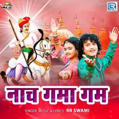 Nach Gama Gam - RR Swami album cover 