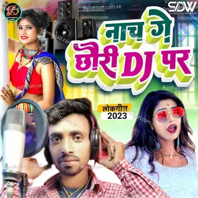 Nach Ge Chori Dj Par - Goutam Govinda album cover 