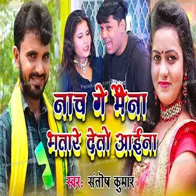 Nach Ge Maina Bhatare Deto Aina - Santosh Kumar album cover 