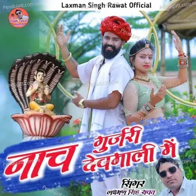 Nach Gujari Devmali Me - Laxman Singh Rawat album cover 