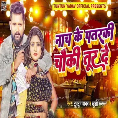 Nach Ke Patarki Chauki Tur De - Tuntun Yadav album cover 