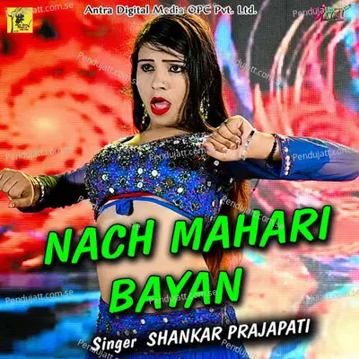 Nach Mahari Bayan - Shankar Prajapati album cover 