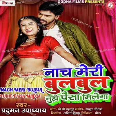 Nach Meri Bulbul Tujhe Paisa Milega - Antra Singh Priyanka album cover 