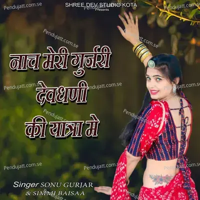 Nach Meri Gurjari Devdhani Ki Yatra Me - Sonu Gurjar album cover 