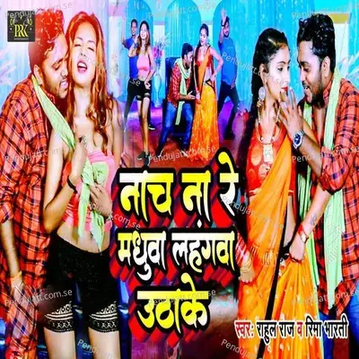 Nach Na Re Madhuva Lahangwa Uthake - Rahul Raj album cover 