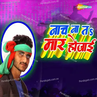 Nach Na Ta Mar Hojaee - Sanjay Kohar album cover 