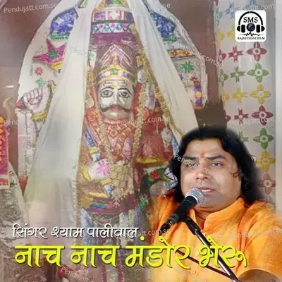Nach Nach Mandor Bheru - Shyam Paliwal album cover 