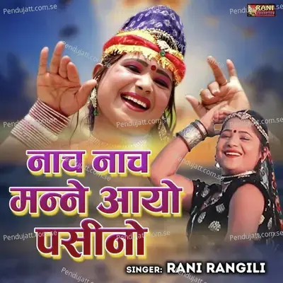 Nach Nach Manne Aayo Pasino - Rani Rangili album cover 