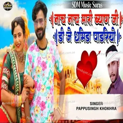 Nach Nach Mari Byan Ji Dj Dhamida Padriyo - Pappusingh Khokhra album cover 